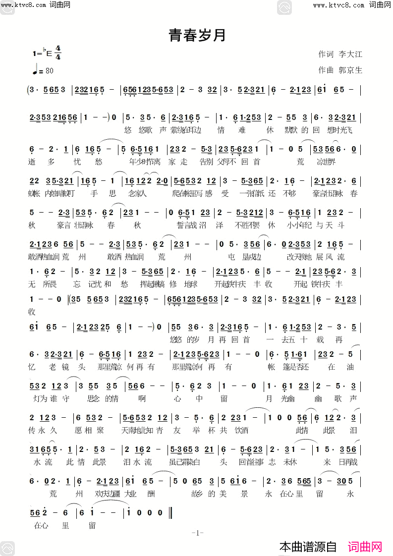 青春岁月(梦琪唱 郭京生曲)简谱-梦琪演唱-李大江曲谱1