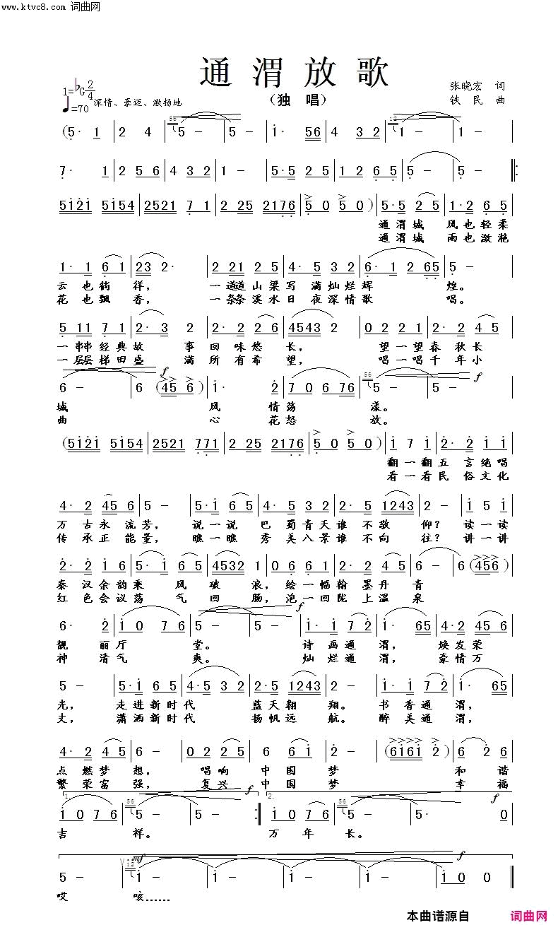 通渭放歌简谱-闻梵演唱-张晓宏/铁民词曲1