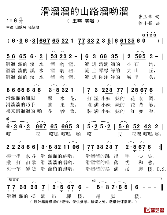 滑溜溜的山路溜哟溜简谱(歌词)-王燕演唱-秋叶起舞记谱1