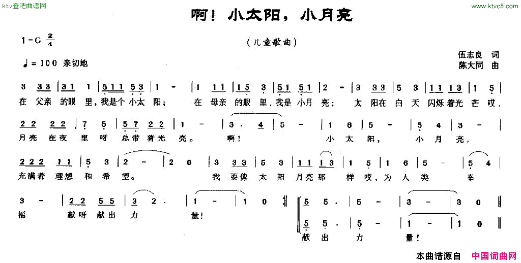 啊！小太阳，小月亮简谱1