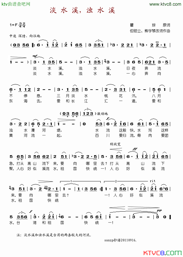 淡水溪,浊水溪但昭立熊学琴曲简谱1