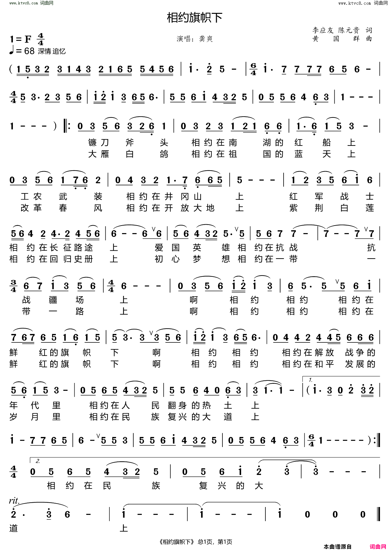 相约旗帜下简谱-龚爽演唱-李应友、陈元贵/黄国群词曲1