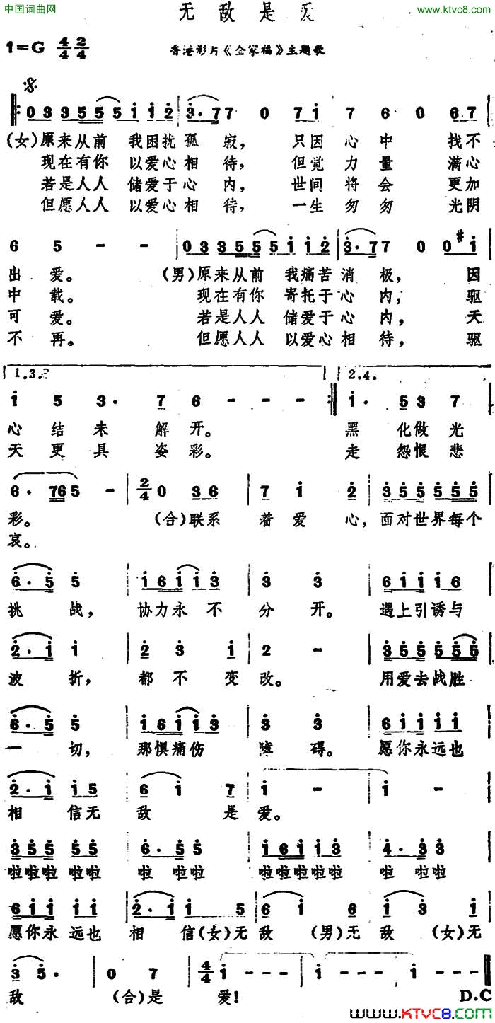 无敌是爱香港电影《全家福》主题歌简谱1