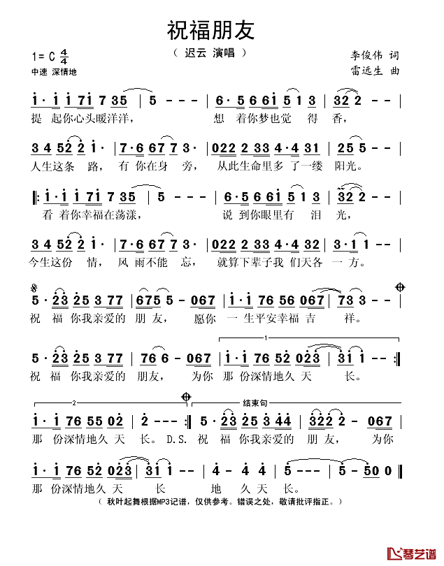 祝福朋友简谱(歌词)-迟云演唱-秋叶起舞记谱1