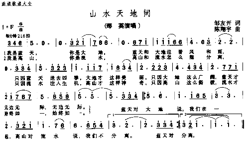 山岁天地间简谱1