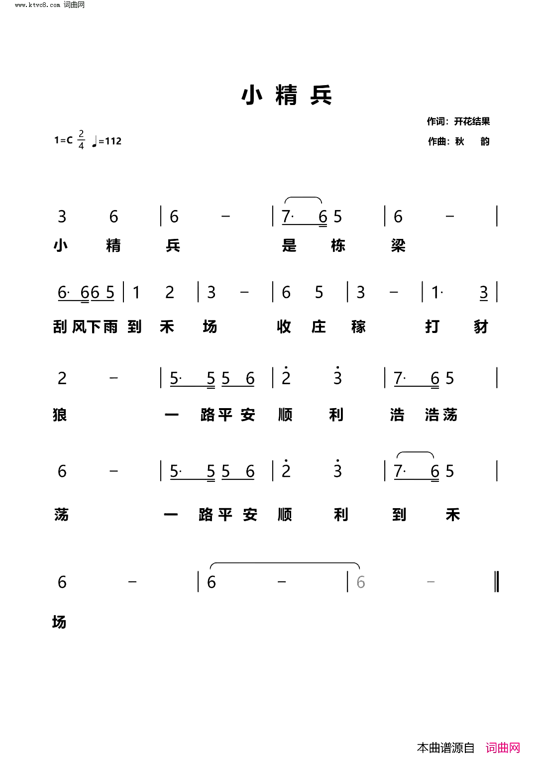 小精兵简谱1