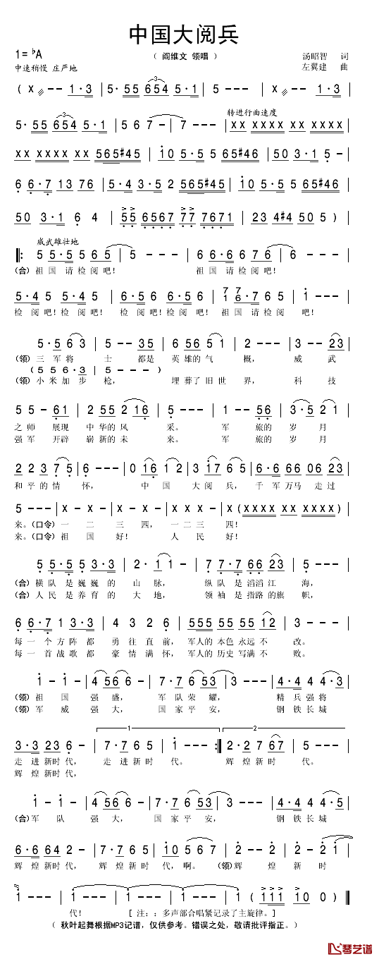中国大阅兵简谱(歌词)-阎维文演唱-秋叶起舞记谱1