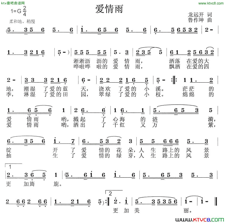 爱情雨龙远开词鲁作坤曲简谱1