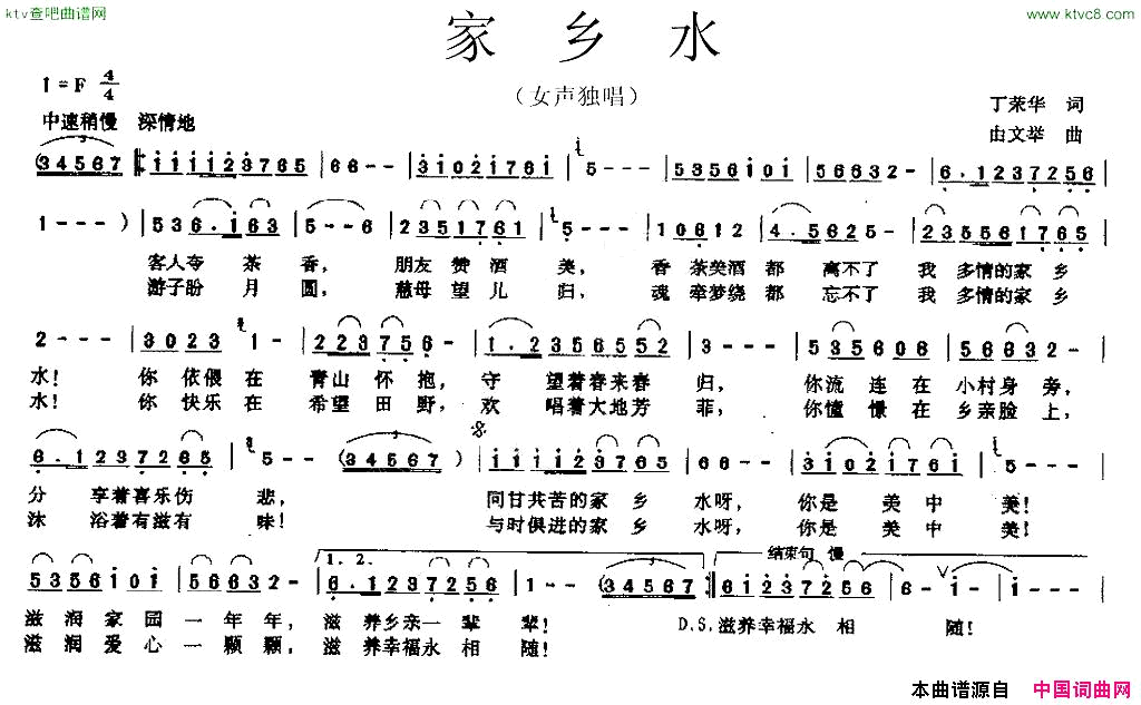 家乡水丁文华词由文举曲简谱1