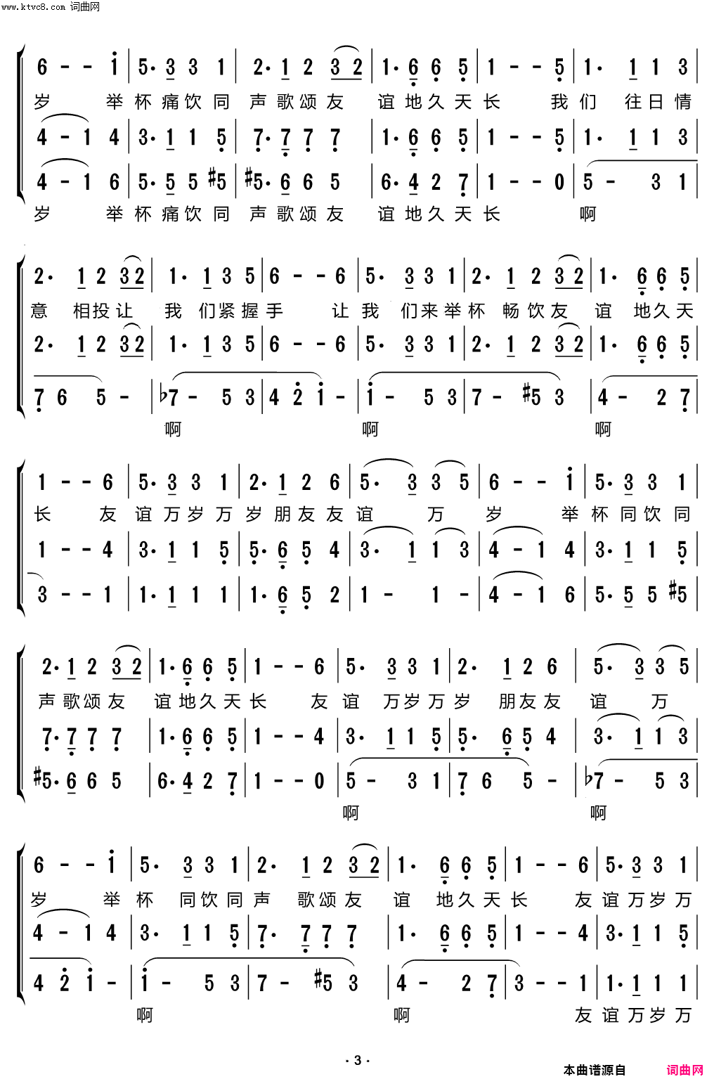 友谊地久天长简谱-梦之旅组合演唱-作曲：苏格兰民歌词曲1