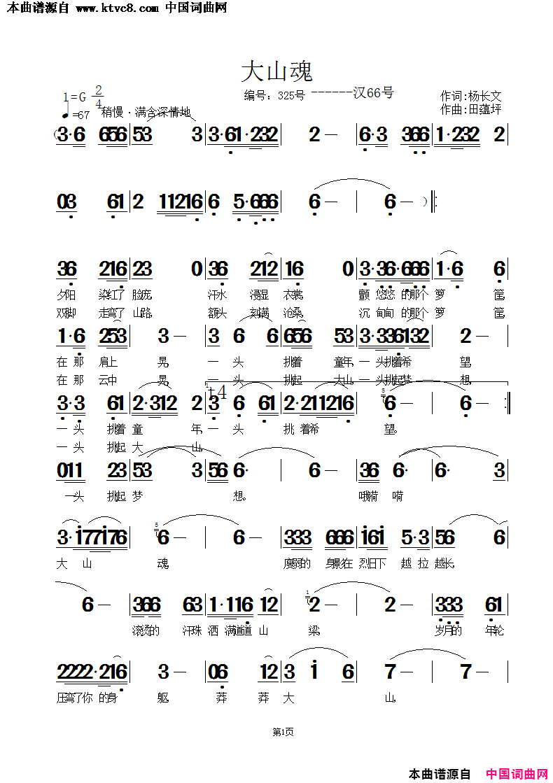 大山魂简谱1