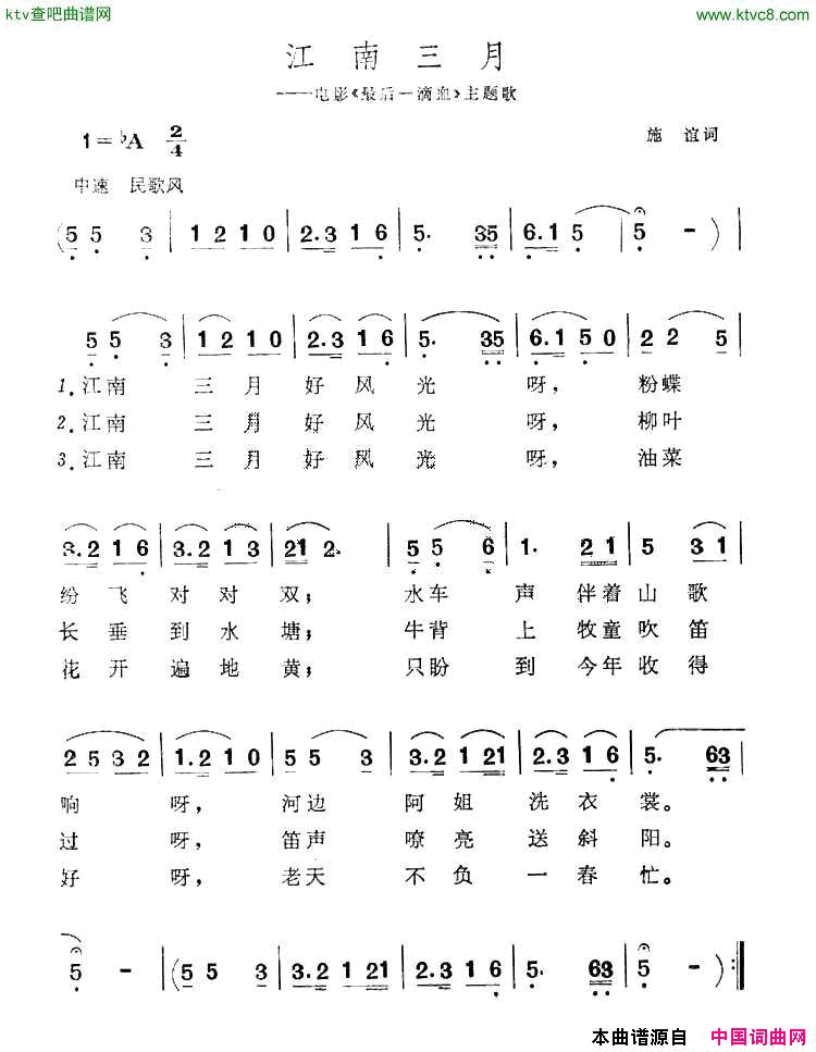 江南三月电影《最后一滴血》主题歌简谱1