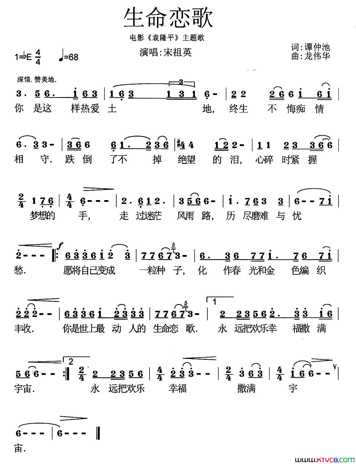 生命恋歌电影《袁隆平》主题曲简谱1