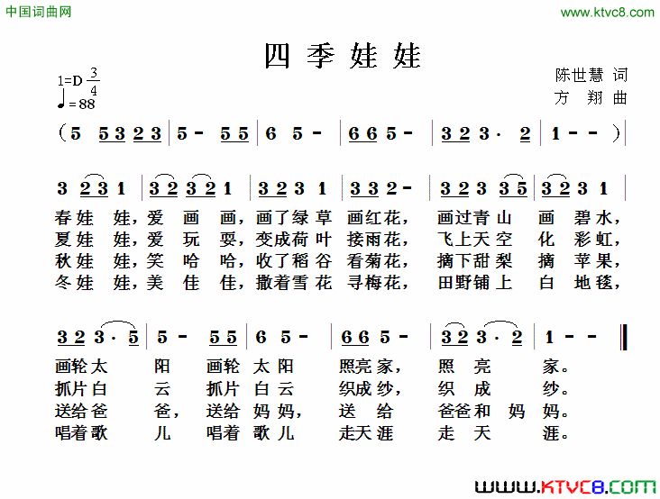 四季娃娃简谱1