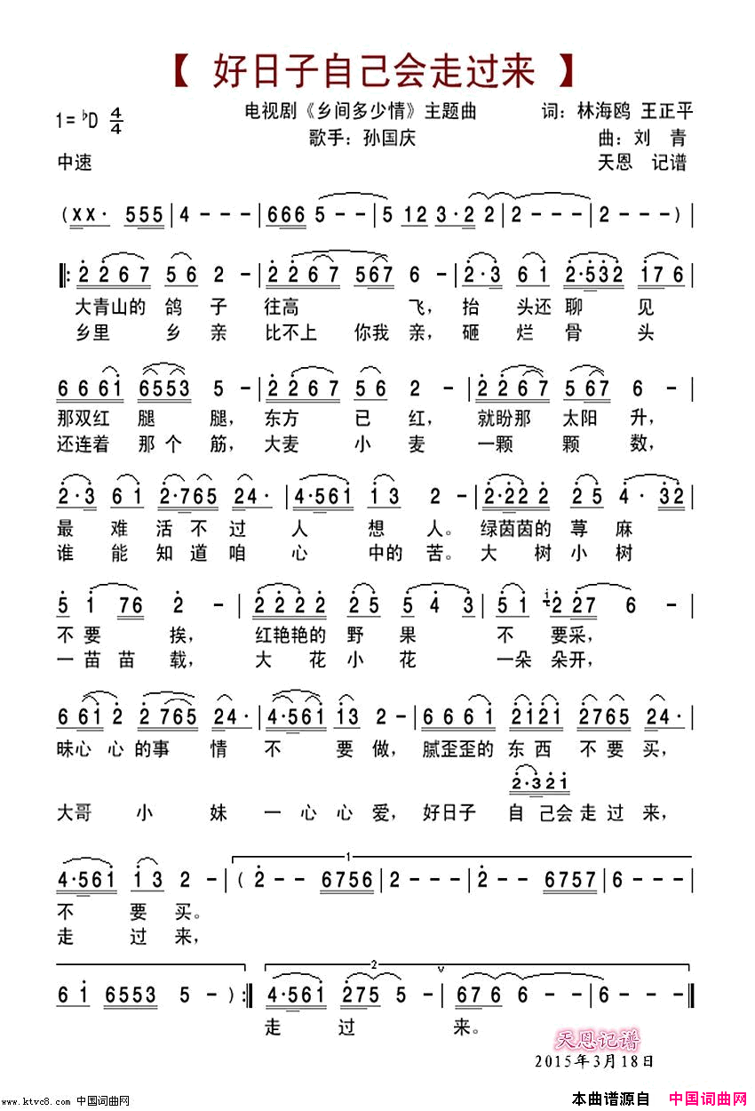 好日子自己会走过来简谱-孙国庆演唱-林海鸥、王正平/刘青词曲1