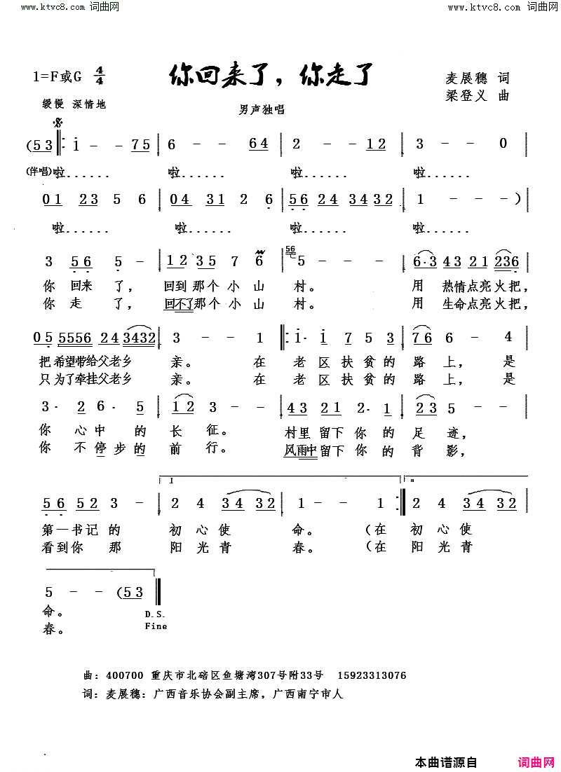 你回来了，你走了简谱-麦展穗曲谱1