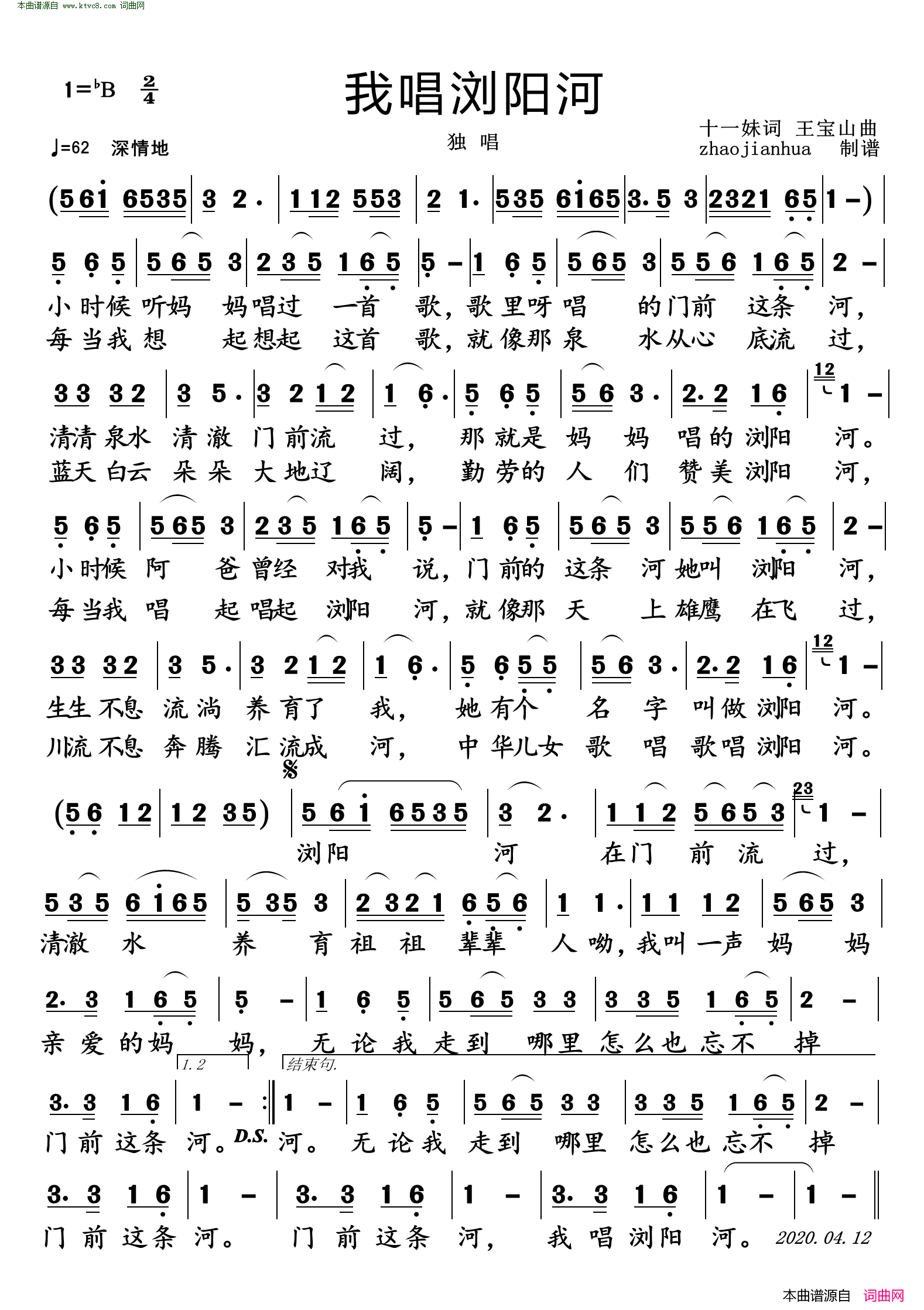 我唱浏阳河简谱1