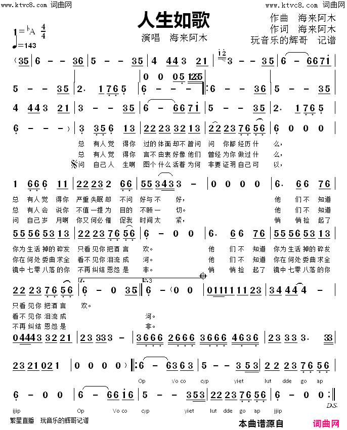 人生如歌简谱-海来阿木演唱-海来阿木/海来阿木词曲1