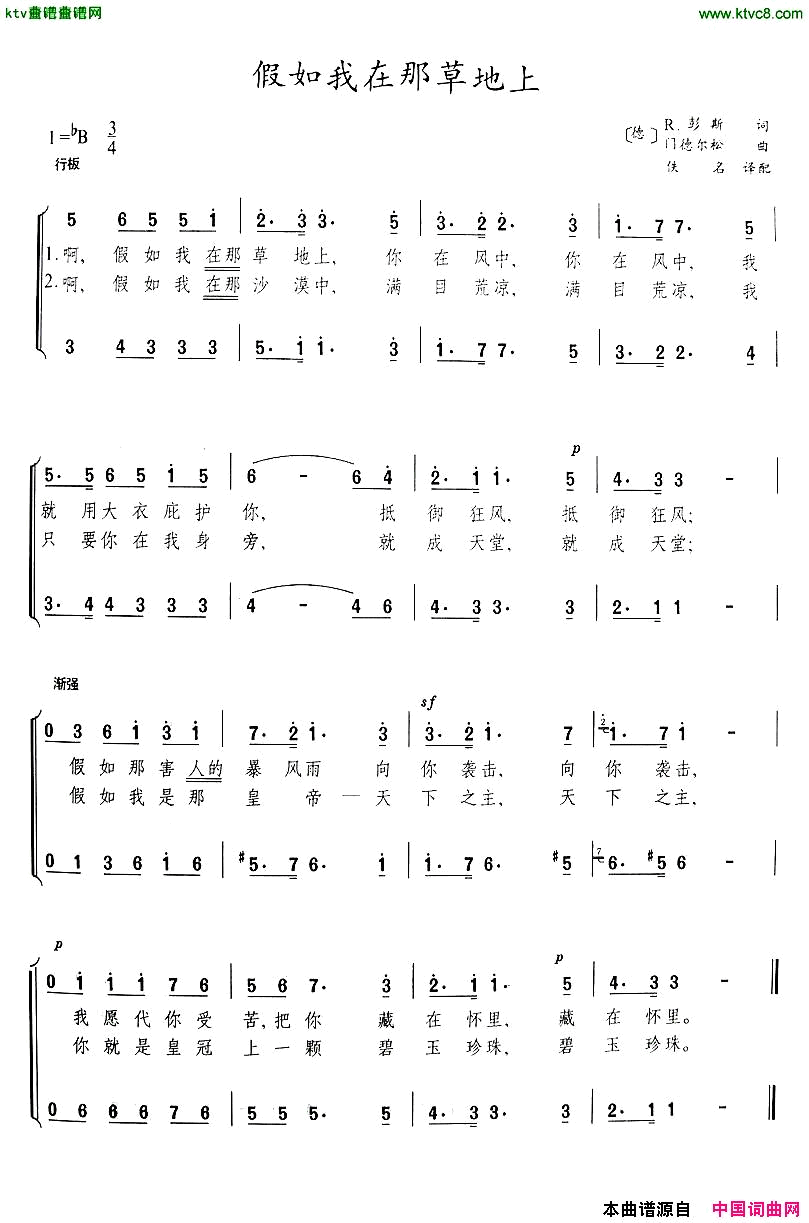 假如我在那草地上[德]简谱1