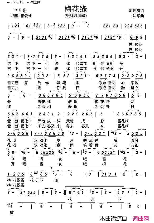 梅花缘简谱-张铧丹演唱-邹世骥/沈军词曲1