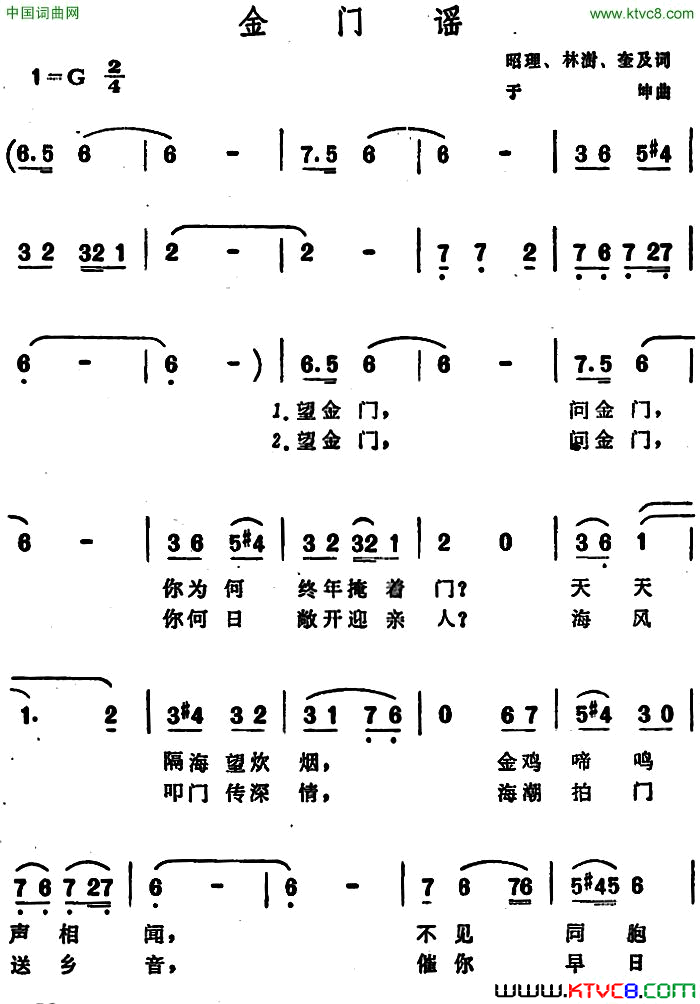 金门谣简谱1