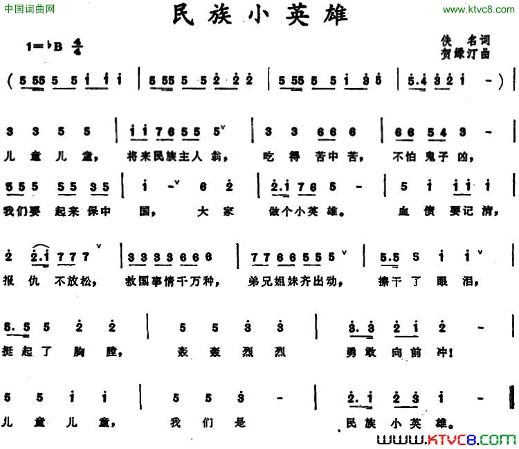 民族小英雄简谱1