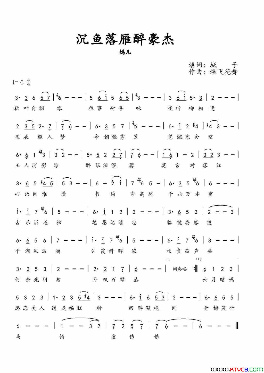 沉鱼落雁醉豪杰简谱-嫣儿演唱-城子/蝶飞花舞词曲1