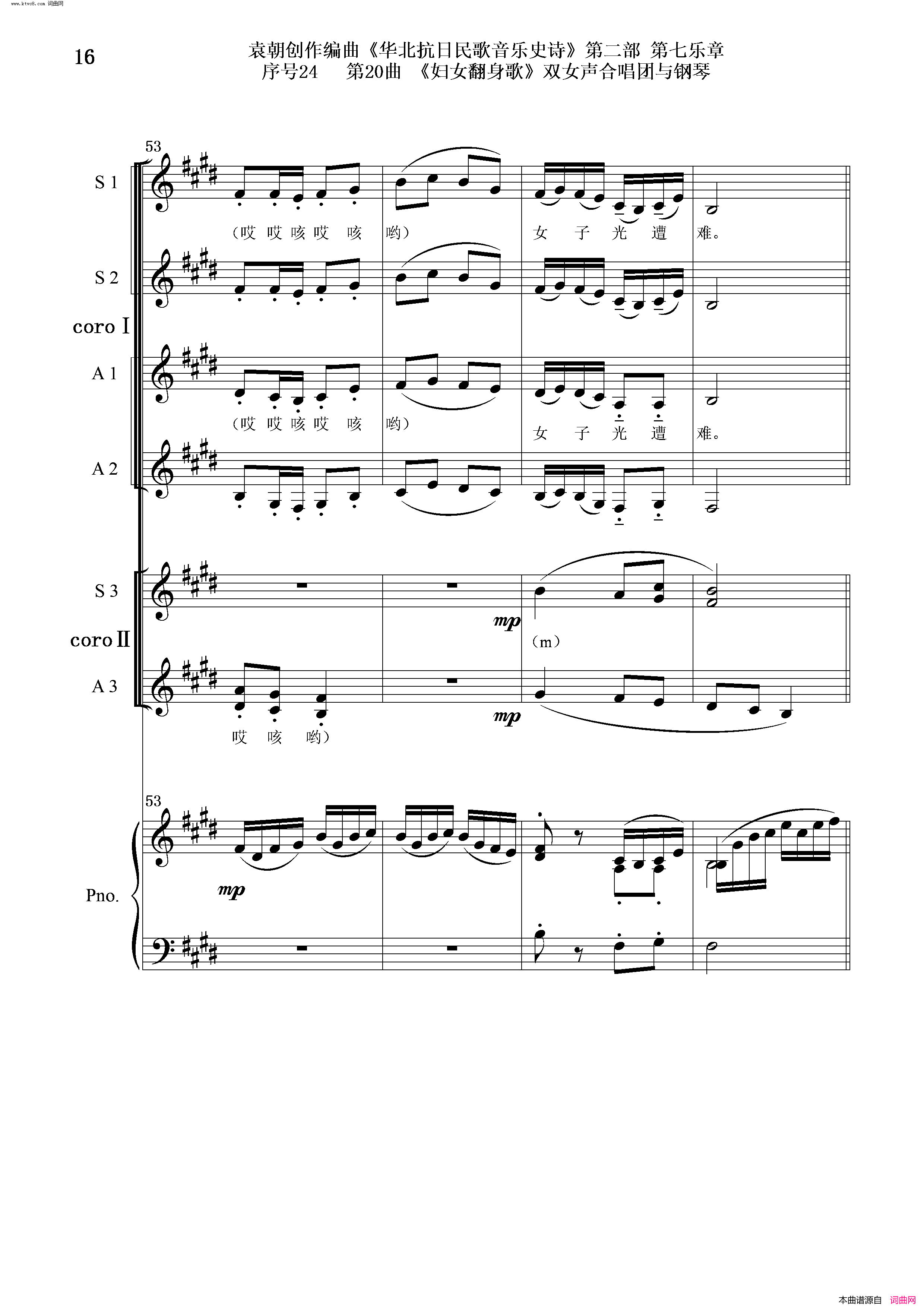 妇女翻身歌序号24第20曲双女声合唱团与钢琴简谱1