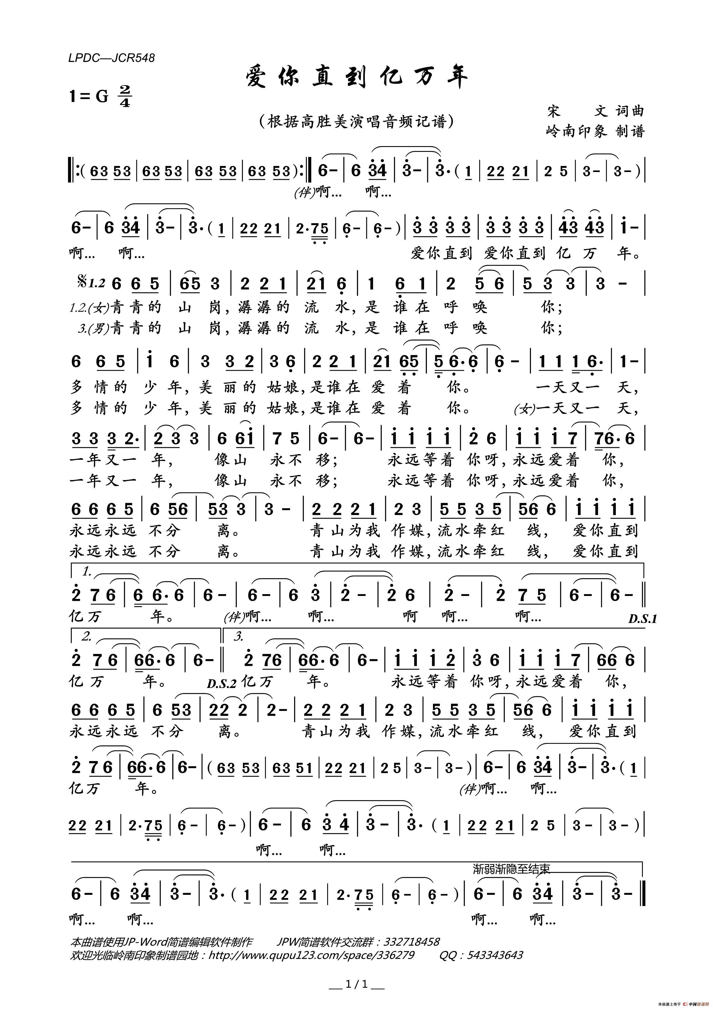 爱你直到亿万年简谱-高胜美演唱-岭南印象制作曲谱1