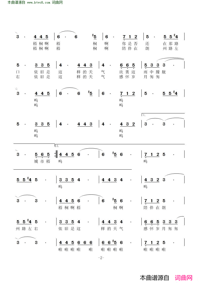 城市梧桐简谱-小镇演唱-小镇/小镇词曲1