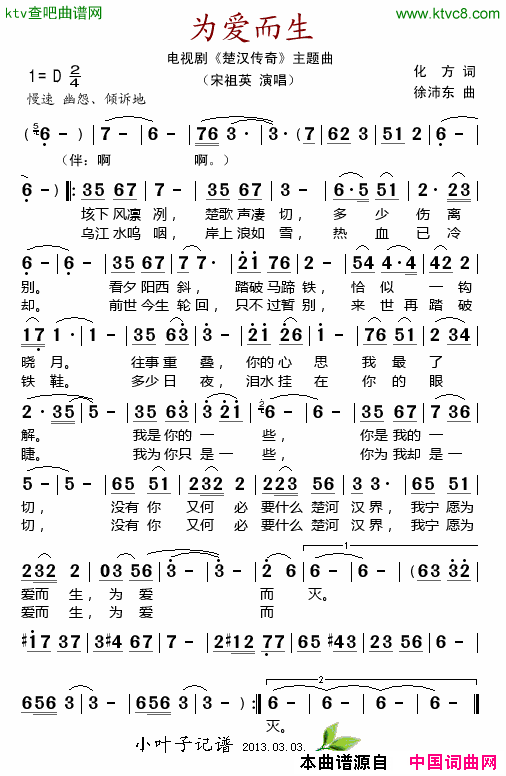为爱而生电视剧《楚汉传奇》主题曲简谱-宋祖英演唱-化方/徐沛东词曲1