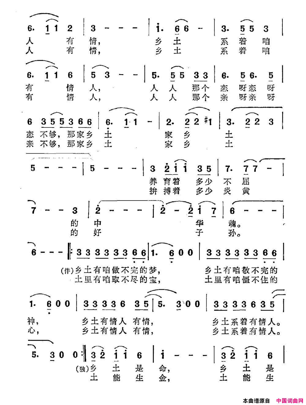 乡土情陈广海词沈梦骏曲乡土情陈广海词 沈梦骏曲简谱1