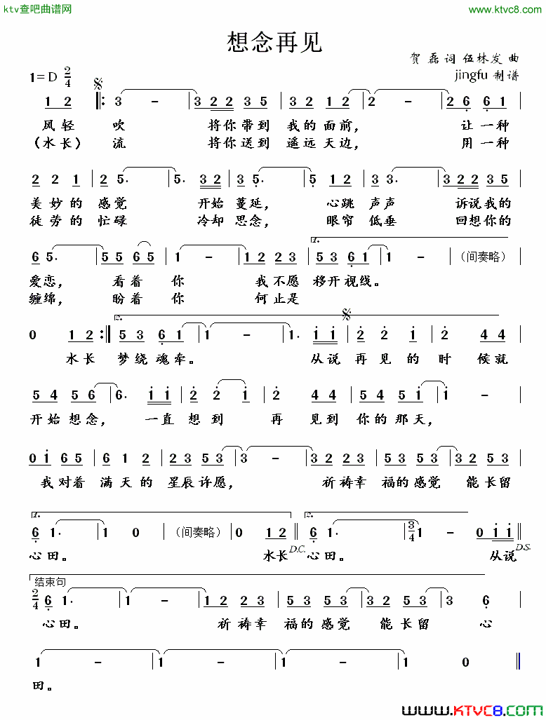 想念再见简谱1