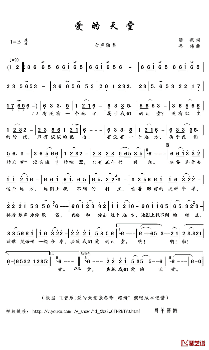 爱的天堂简谱(歌词)-张冬玲演唱-君羊曲谱1
