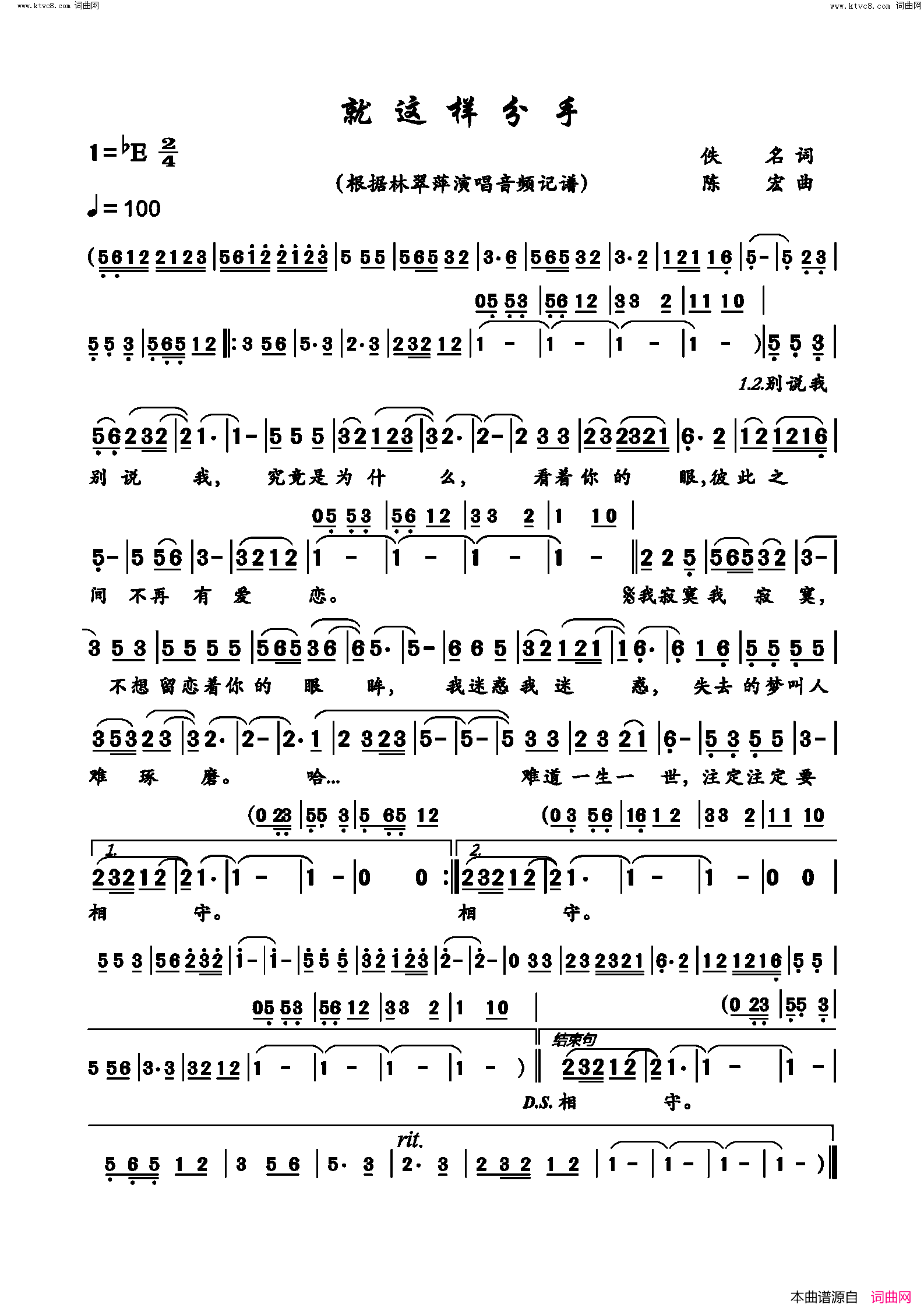 就这样分手简谱-林翠萍演唱-作曲：陈宏词曲1