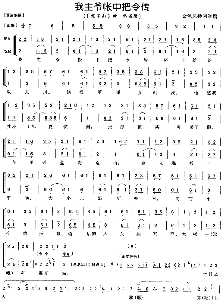 我主爷帐中把令传《定军山》简谱1