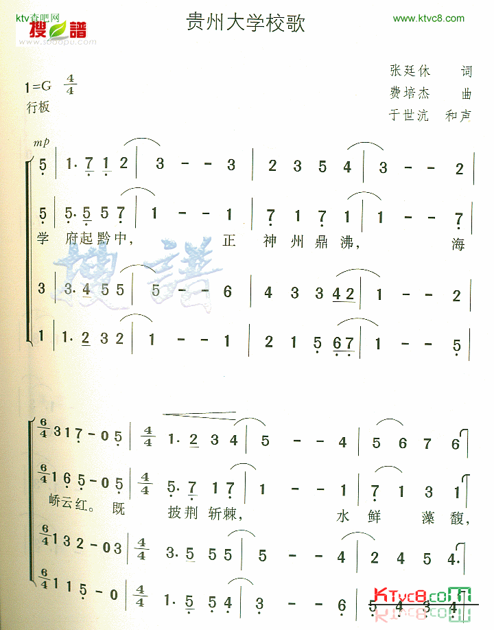 贵州大学校歌简谱1