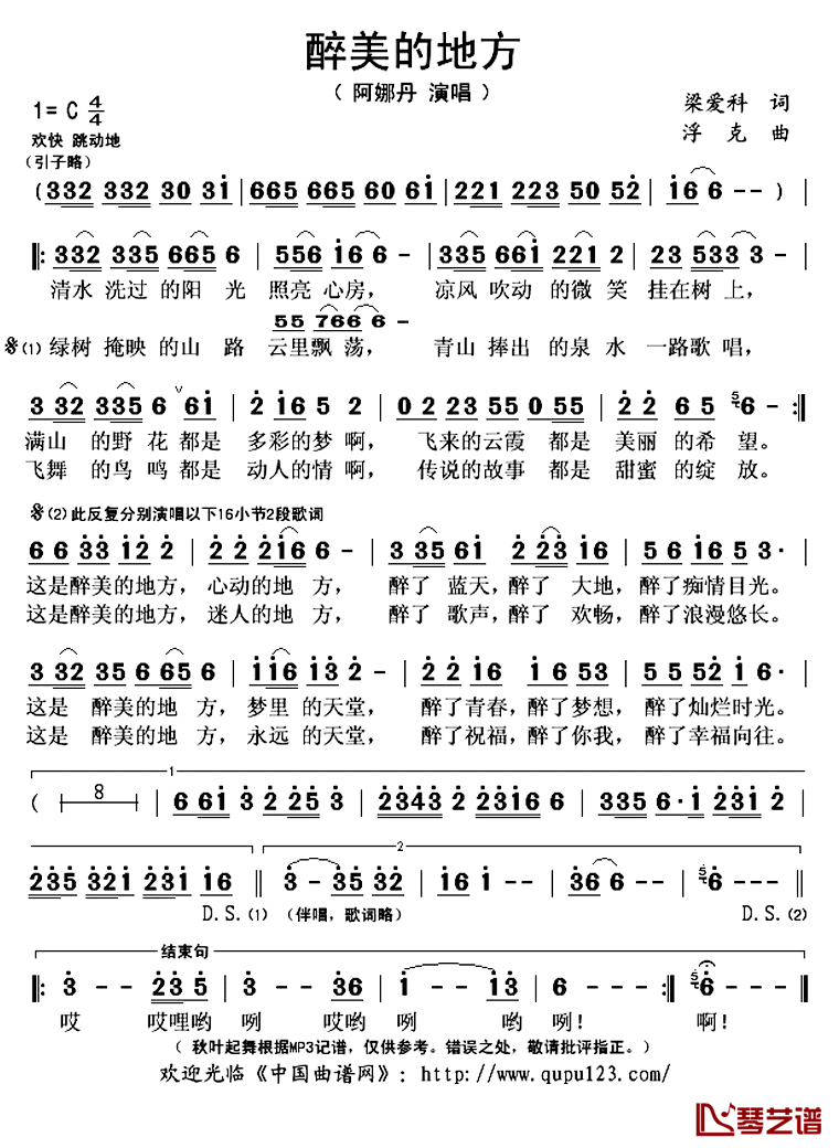 醉美的地方简谱(歌词)-阿娜丹演唱-秋叶起舞记谱上传1