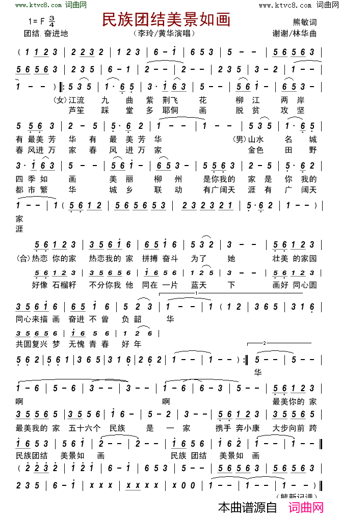民族团结美景如画简谱-李玲演唱-熊敏/谢丰收、林华词曲1