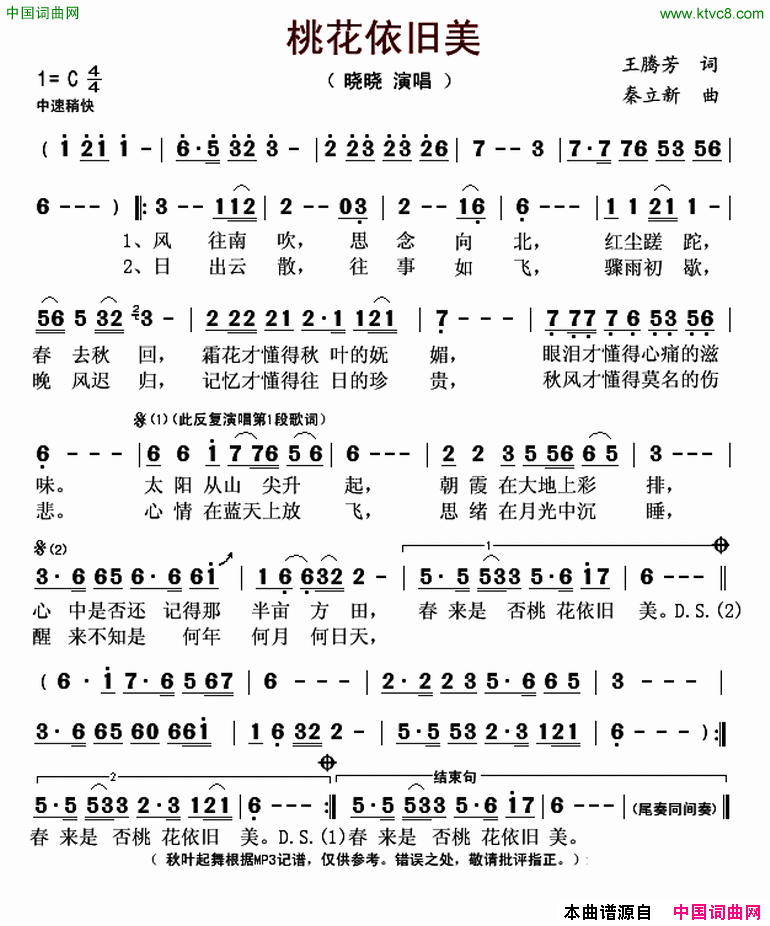 桃花依旧美王腾芳词秦立新曲桃花依旧美王腾芳词 秦立新曲简谱-晓晓演唱-王腾芳/秦立新词曲1