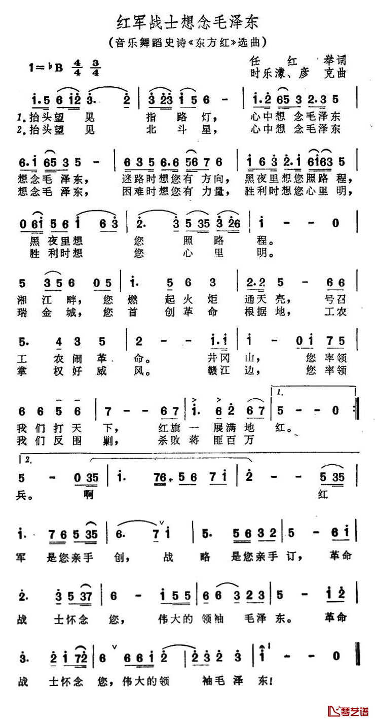 红军战士想念毛泽东简谱-大型音乐舞蹈史诗《东方红》歌曲集1