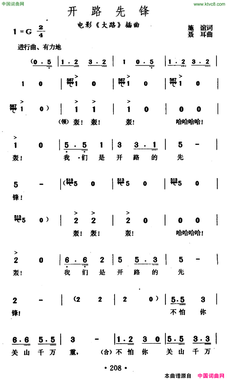 开路先锋电影《大路》插曲简谱-中国交响乐团合唱团演唱-施谊/聂耳词曲1