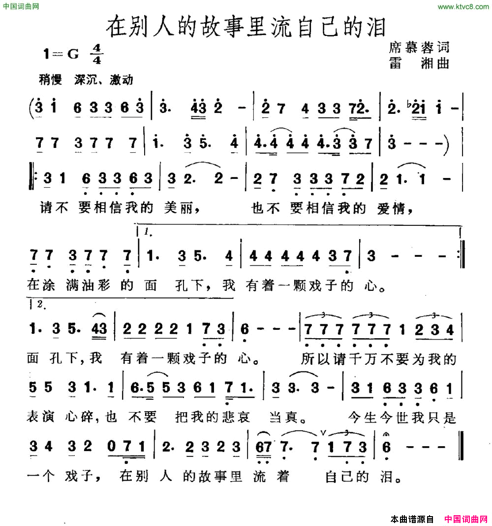 在别人的故事里流自己的泪简谱1