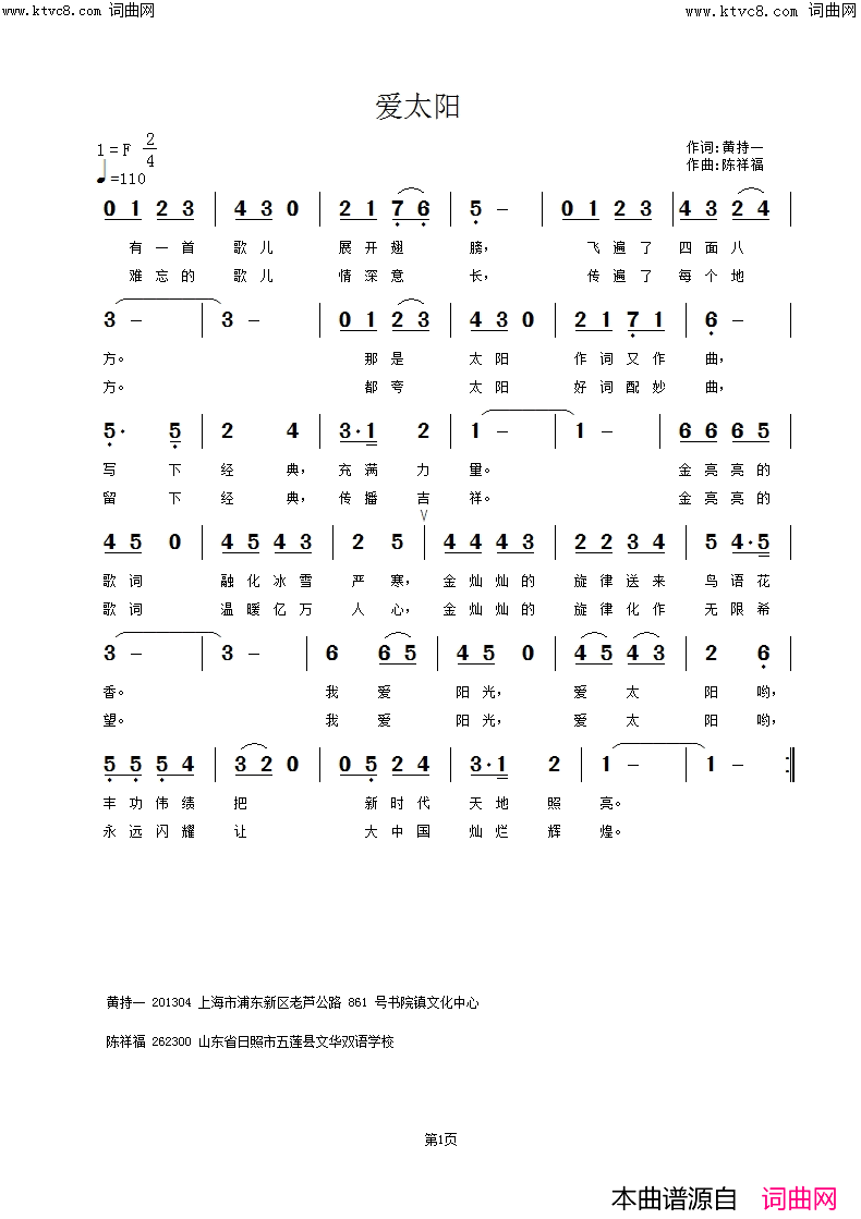 爱太阳简谱1