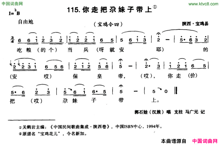 你走把尕妹子带上简谱-郭石娃演唱-陕西民歌词曲1