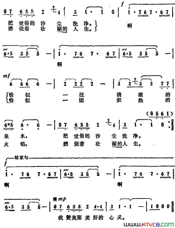 我赞美那美好的心灵电影《白杨树下》插曲简谱1