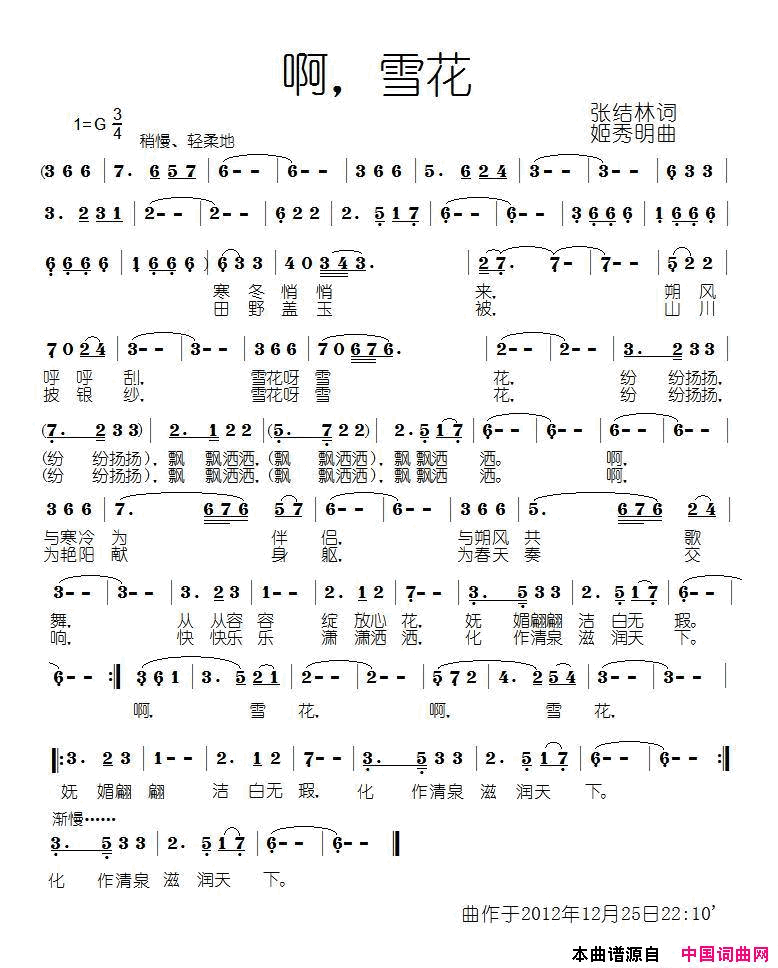 啊雪花简谱-霍晓妮演唱-张结林/姬秀明词曲1