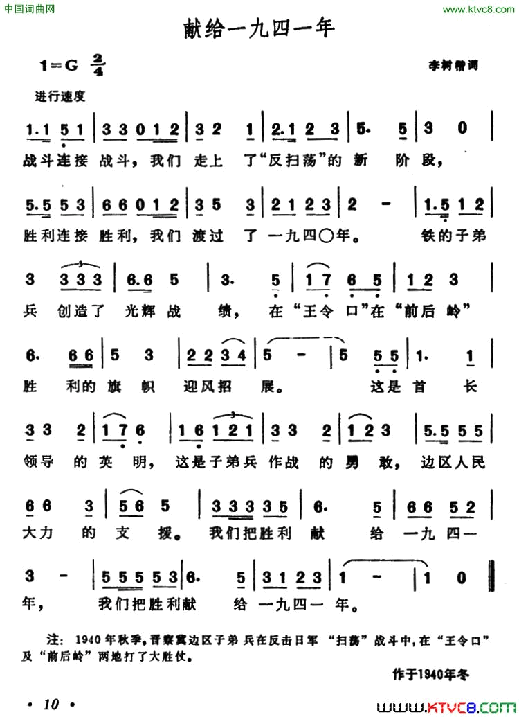 献给一九四一年简谱1