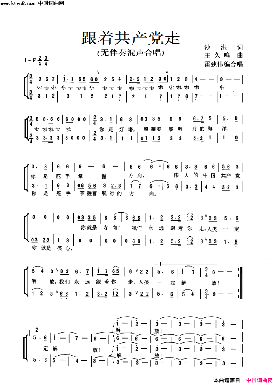 跟着共产党走无伴奏混声合唱简谱1