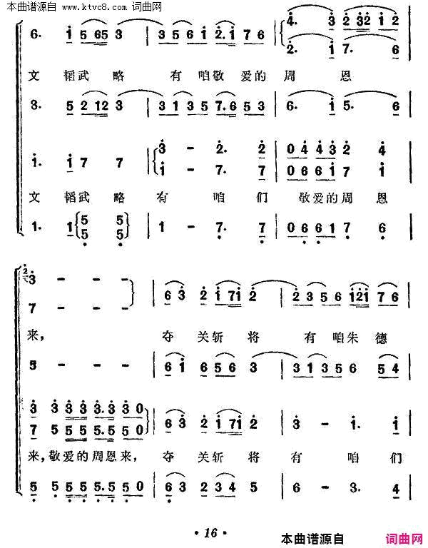 红旗指向大渡河 电影《大渡河》插曲简谱1